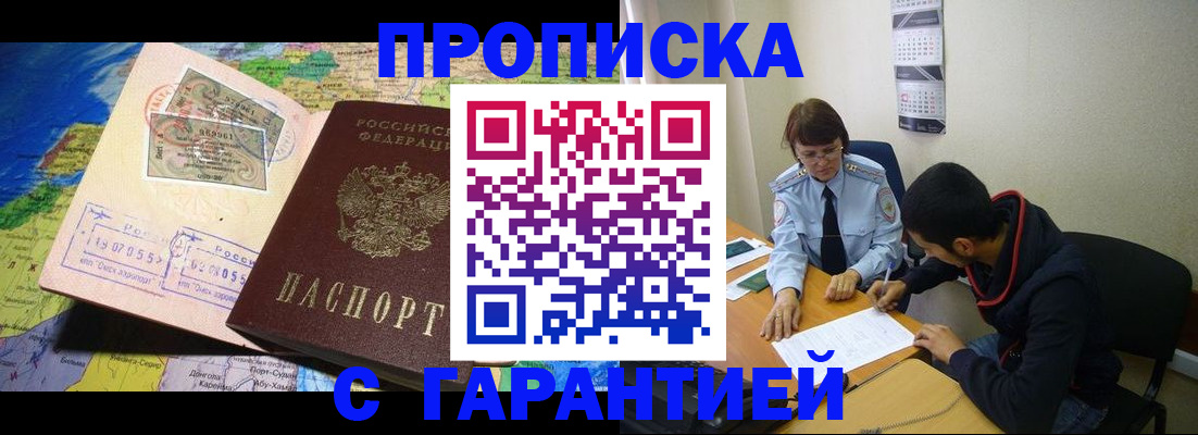 прописка в Добрянке